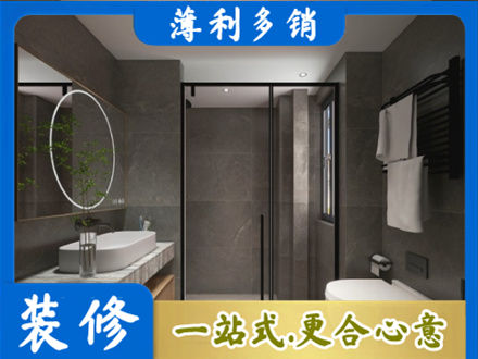 台州仙居县洗浴间装修